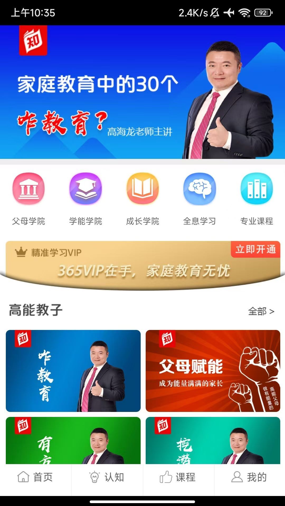 高能学习软件 v1.0.9