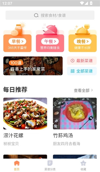 未视菜谱app v1.0.0