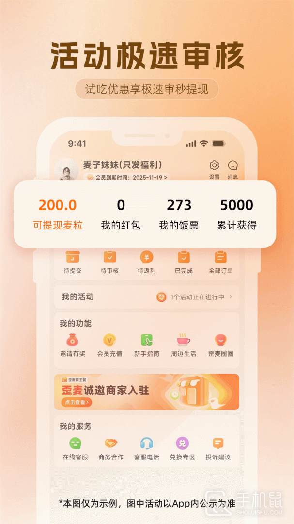 歪麦霸王餐 v1.1.144