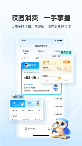 扫呗校园通安卓版 v1.4.1.0