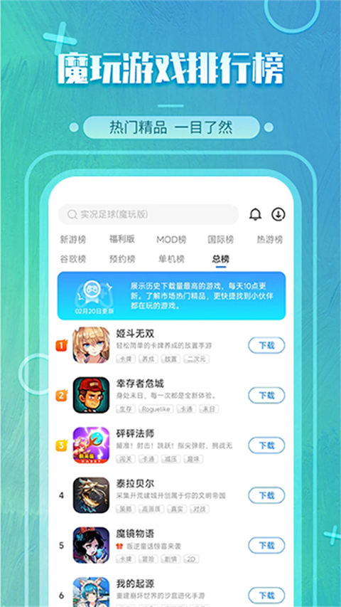 魔玩助手2025最新版 v2.0.8.0