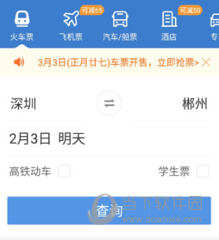 点击“查询”按钮