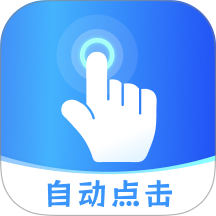 无忧点击器手机版