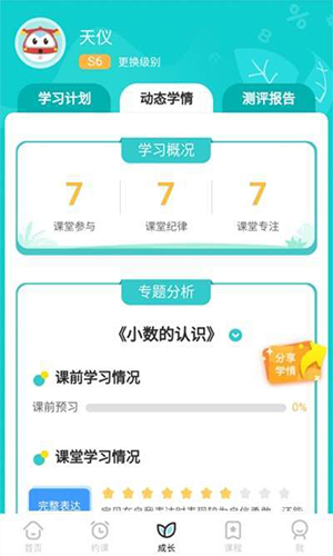豌豆思维家长端app v2.5.1