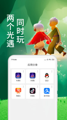 微分身术APP v13.1.8.0安卓版