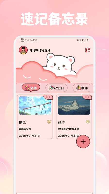 泡圈记事录安卓版 v1.1