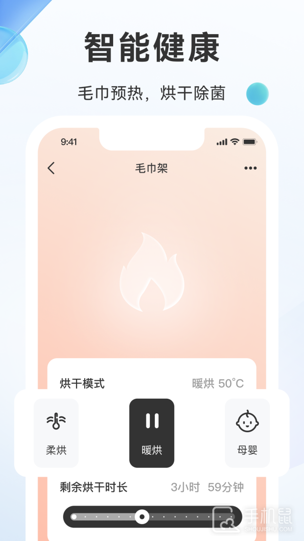 好太太智联 v3.5.5