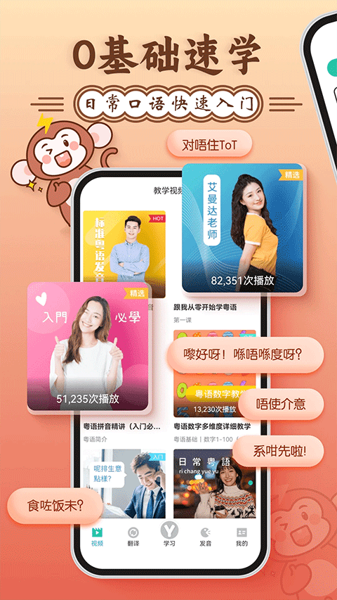 粤语学习软件 v5.8.8