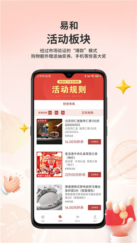 易和天下app2