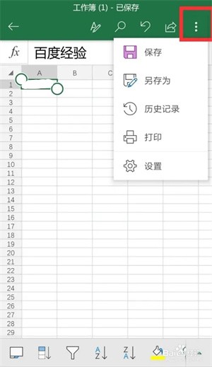 Excel手机制作表格app使用教程9