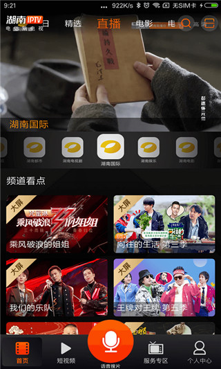 湖南iptv截图3