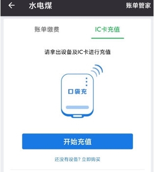 付费通APP下载