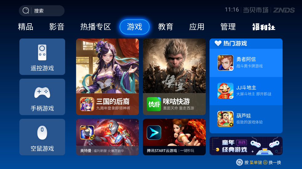 当贝市场APK v5.0.4安卓版