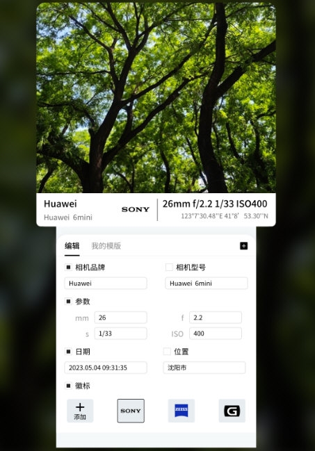 咔咔水印相机3