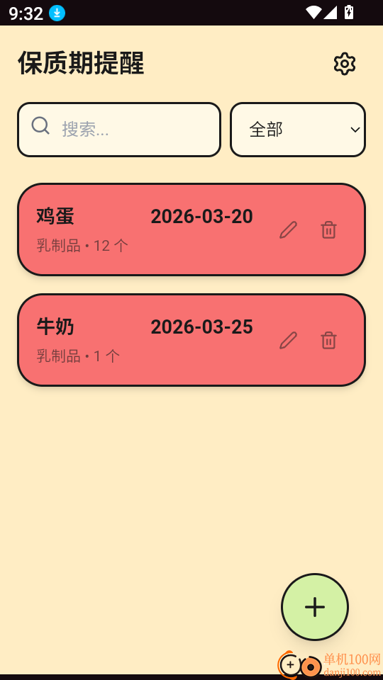 保质期提醒安卓版