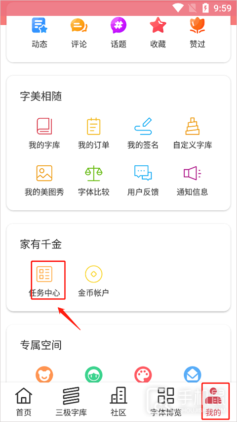 字体美化大师