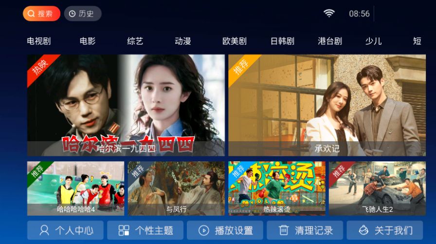 东风TV v6.5免费下载