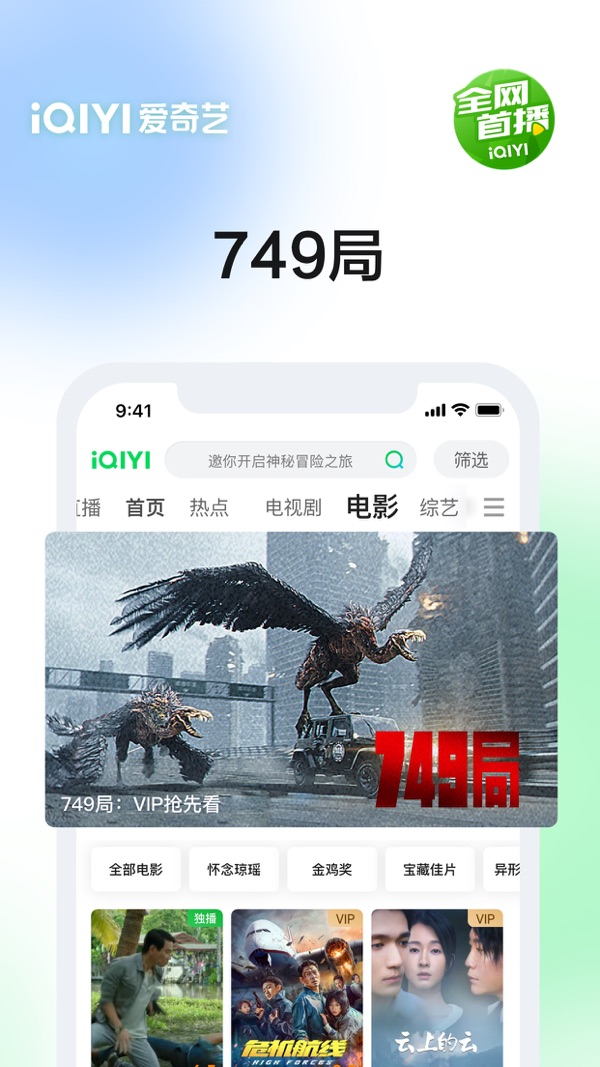 爱奇艺极速版2025免费版截图
