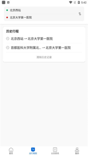 一路同行app9