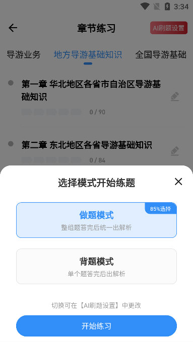导游练题狗怎么练习配图4