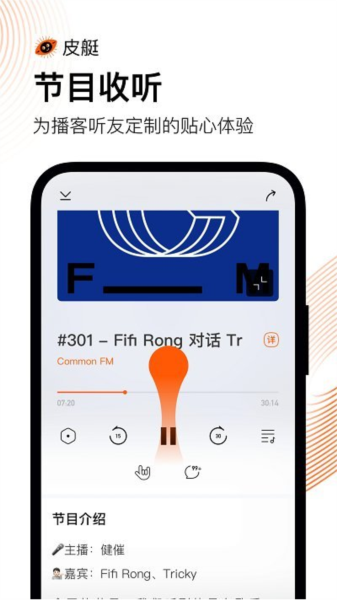 皮艇播客APP1