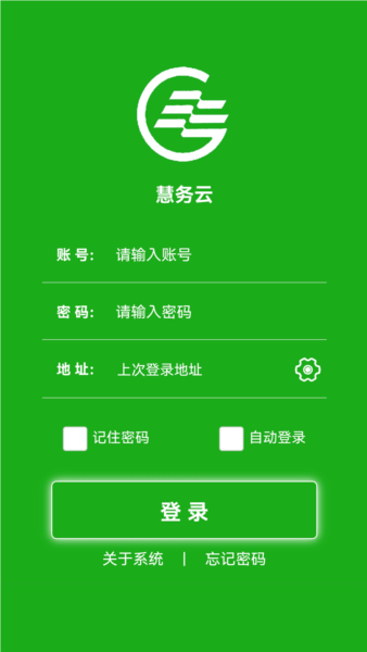 慧务云app宣传图