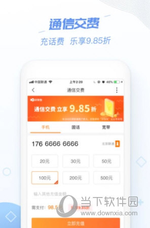 沃钱包APP