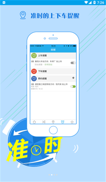 通卡出行公交车app官方版 v2.2.4