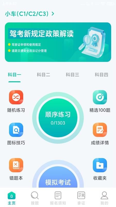 驾考科目一秒通免费版