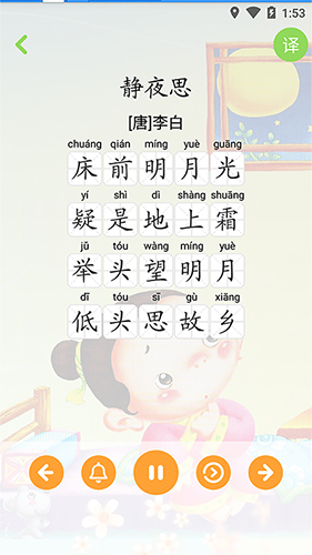 宝宝唐诗app v3.2.3