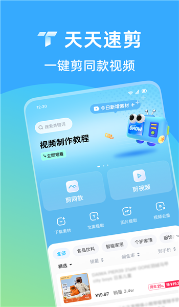 天天速剪免费版 v1.3.5