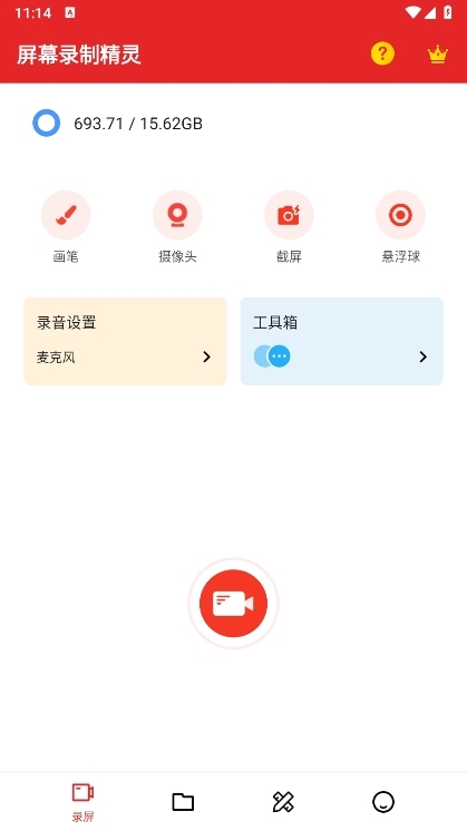 屏幕录制精灵APP截图1