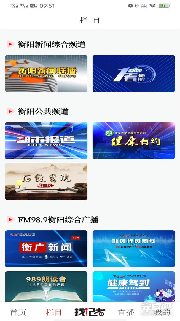看衡阳截图2