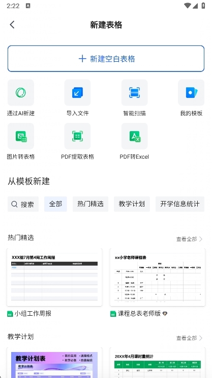 怎么创建共享表格配图2