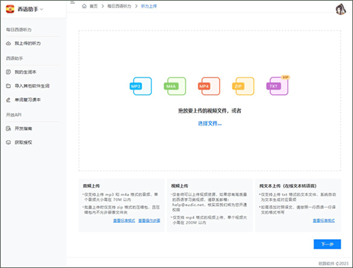 每日西语听力app4