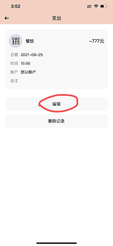 萌猪记账怎么改日期1