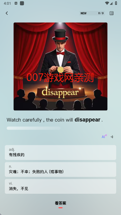 SOSO背单词最新版本下载