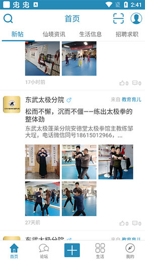 蓬萊信息港APP2025最新版