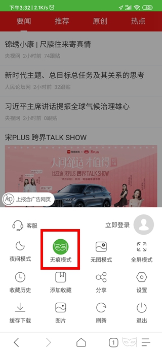 极速浏览器18