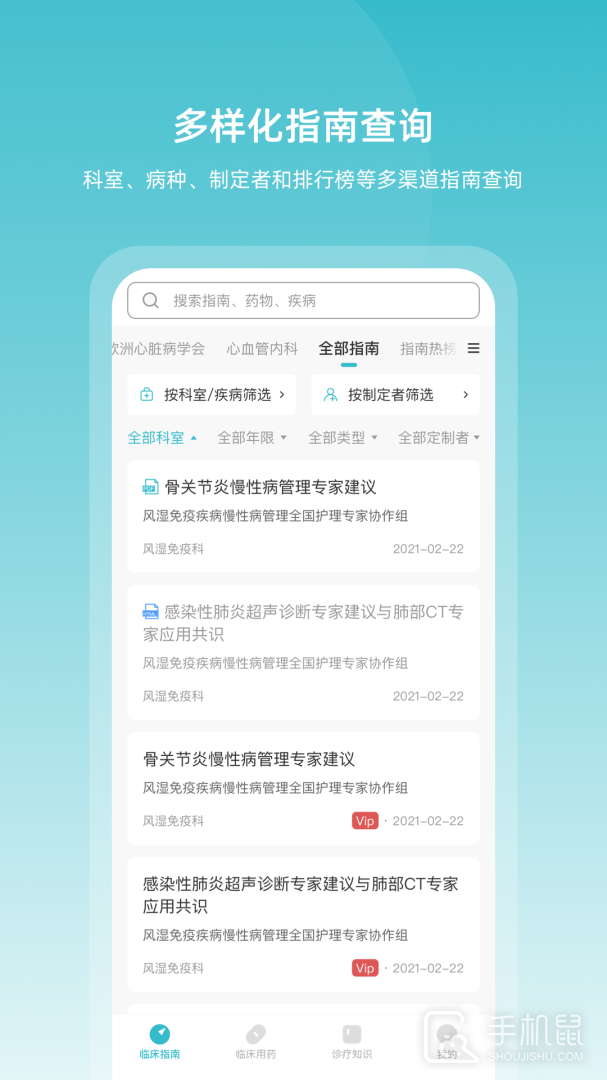 临床指南 v9.0.0