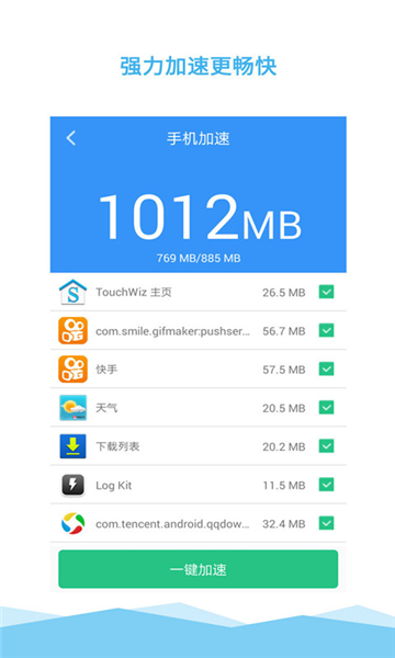 垃圾一键清理大师图片