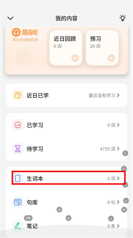 不背单词截图9