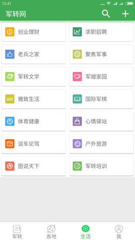 軍轉網論壇App