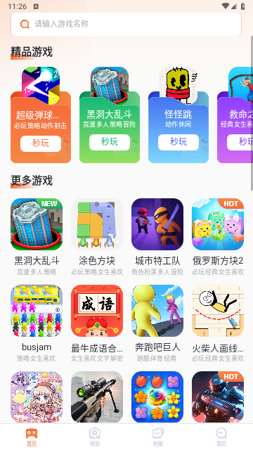 易起游 V1.0.1手機版截圖1