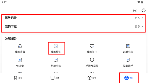 央视影音使用教程9