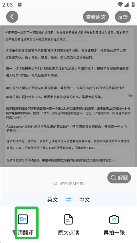 如何拍照翻译截图4