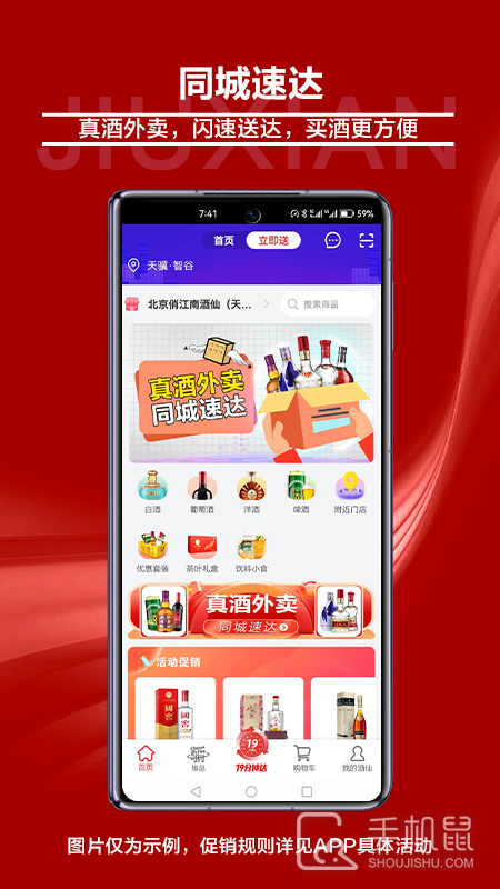酒仙 v9.2.8