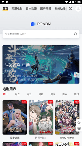 PPXDM动漫轻量版下载