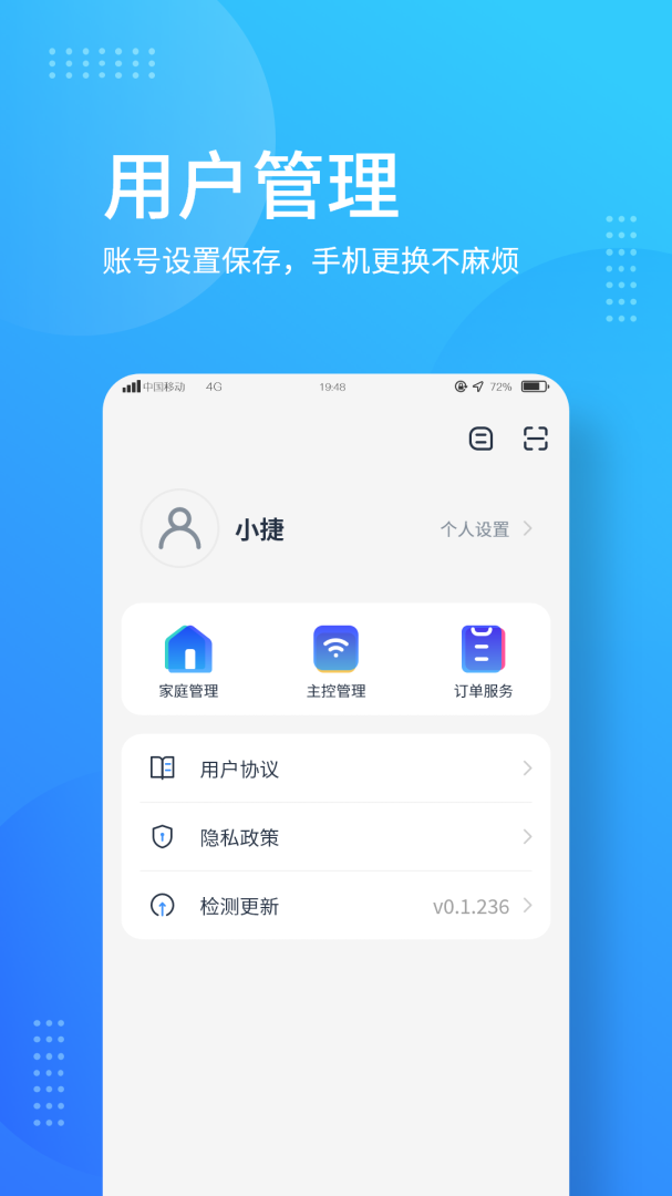 岭捷智能 v1.1.8