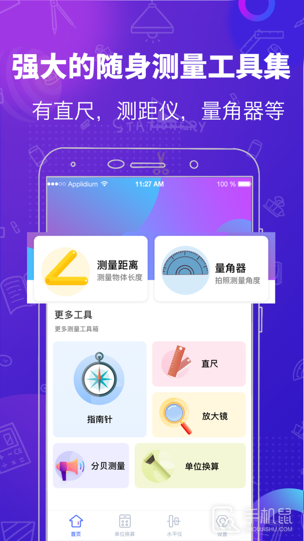 测量工具 v4.8.18
